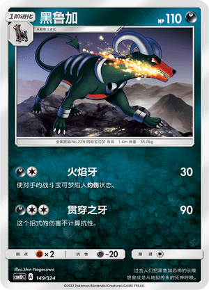Houndoom