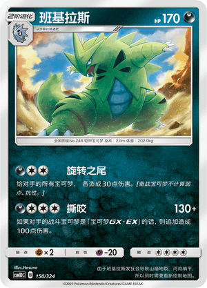 Tyranitar