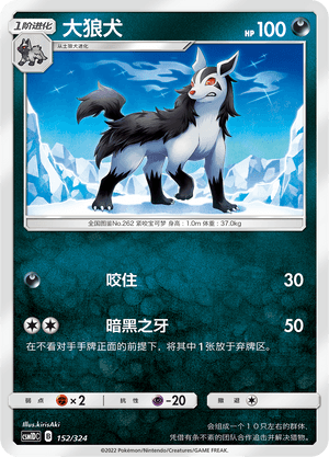Mightyena