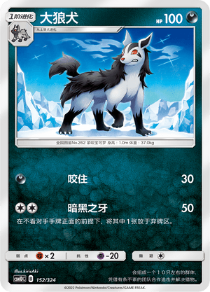 Mightyena