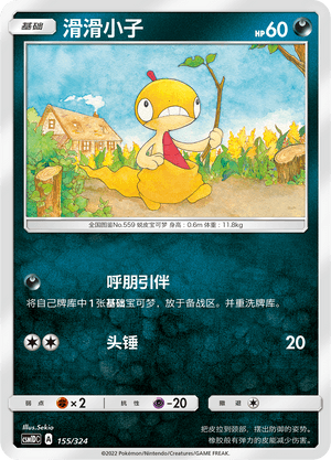 Scraggy