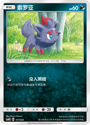 Zorua