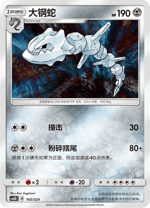 Steelix