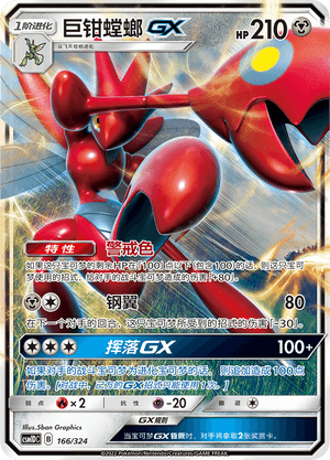 Scizor GX