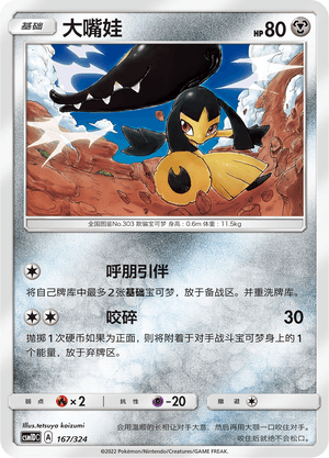 Mawile