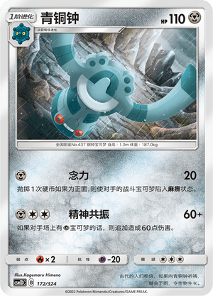 Bronzong