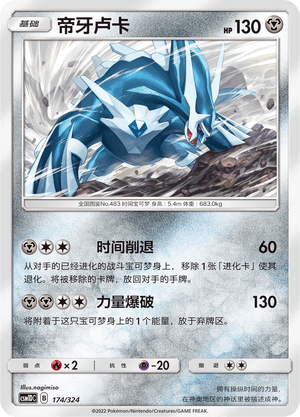 Dialga