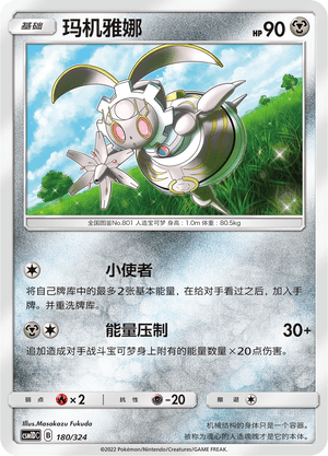 Magearna