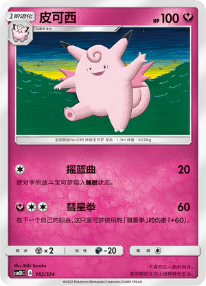 Clefable