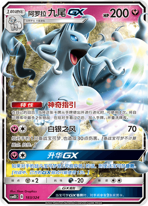 Ninetales GX