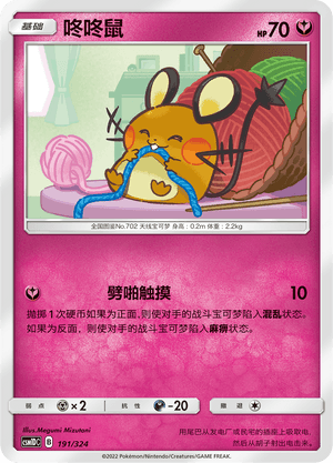 Dedenne
