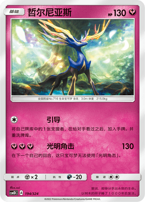 Xerneas