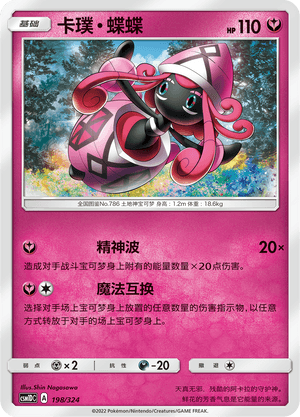 Tapu Lele