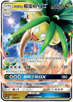 Exeggutor GX