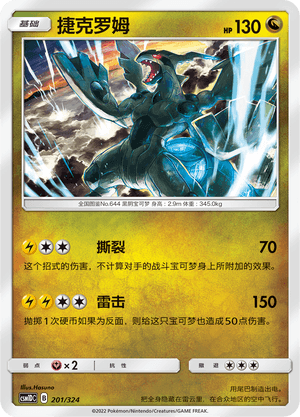 Zekrom