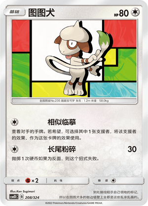 Smeargle