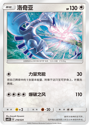 Lugia