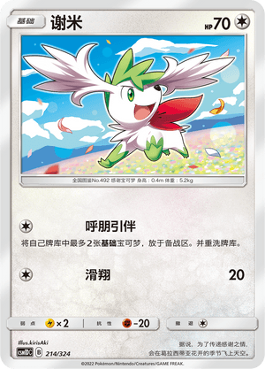 Shaymin