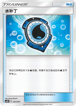 水补丁