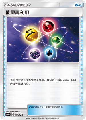 Energy Recycler