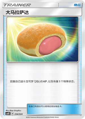 大马拉萨达