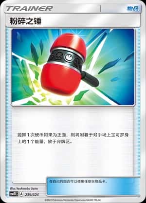 Crushing Hammer