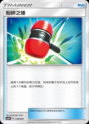 Crushing Hammer