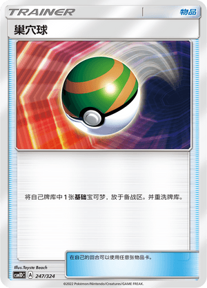 Nest Ball