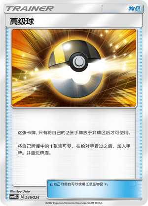 Ultra Ball