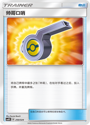 帅哥口哨