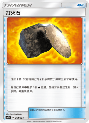 打火石