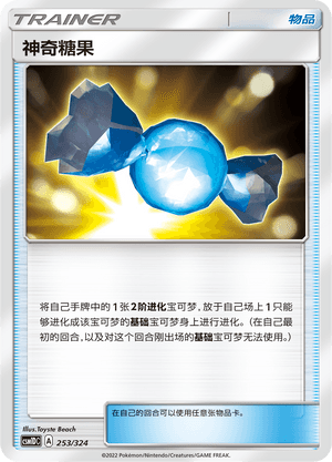 Rare Candy