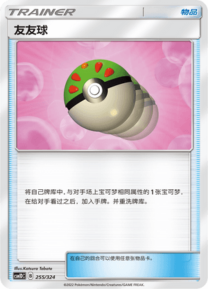 友友球