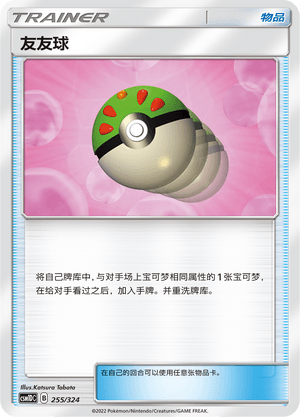 友友球