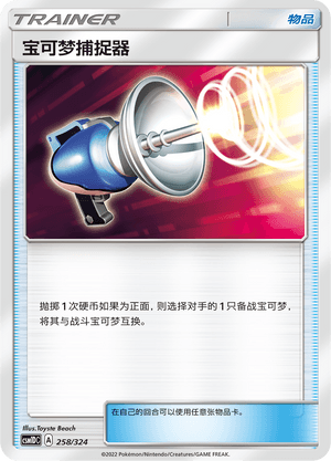 宝可梦捕捉器