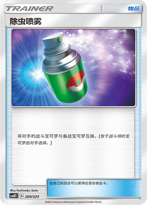 除虫喷雾