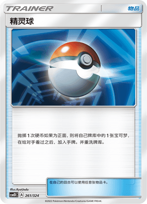 Poke Ball