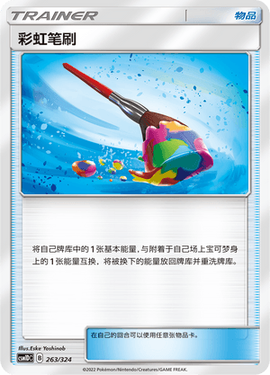 彩虹笔刷