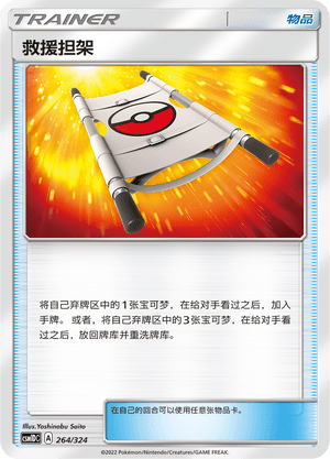 救援担架