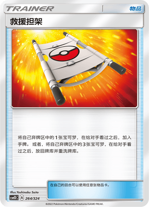 救援担架