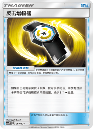 反击增幅器