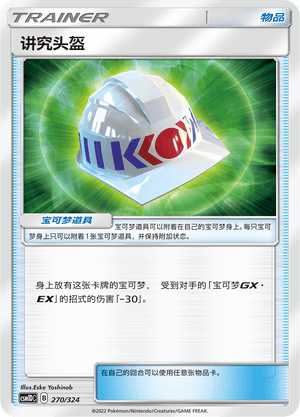 讲究头盔