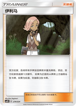 伊利马