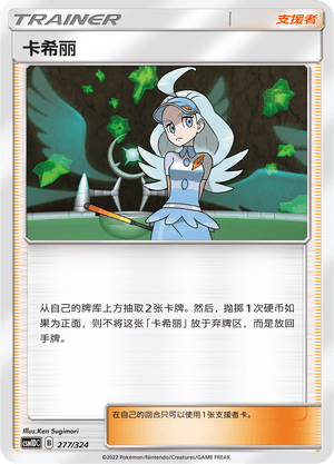 卡希丽