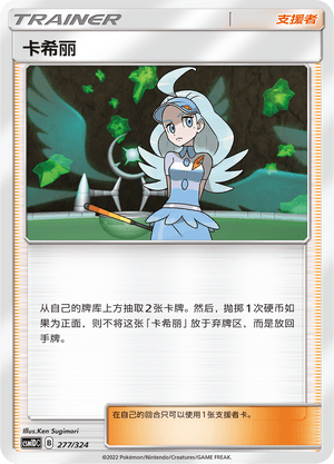 卡希丽