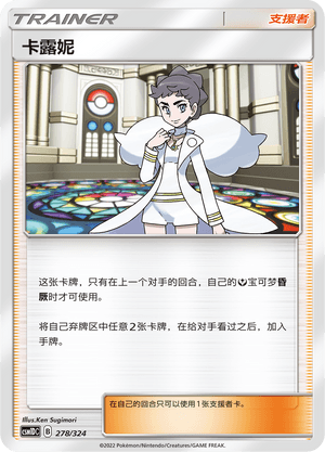 卡露妮