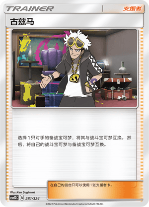 古兹马
