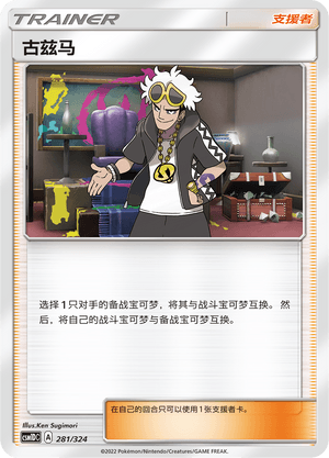 古兹马