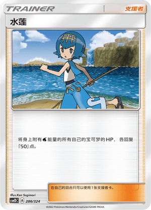 水莲