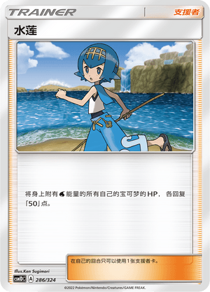 水莲